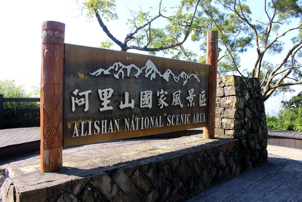 Alishan National Scenic Area : 